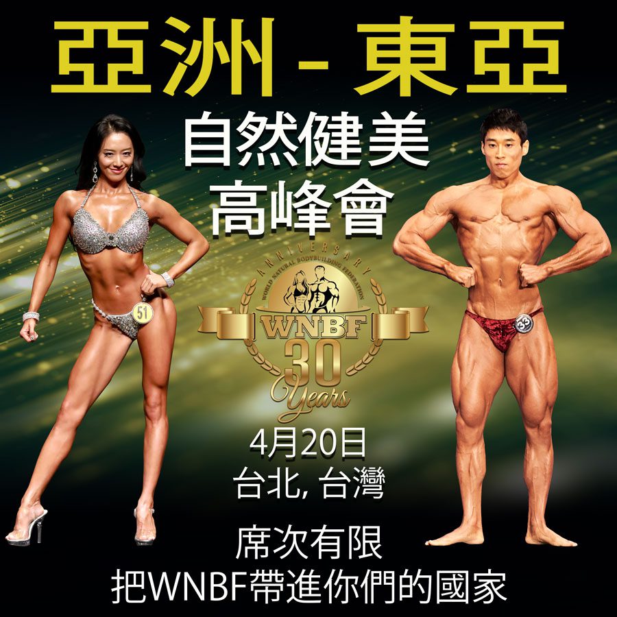 2019-WNBF-Asia-and-Ease-Asia-Natural-Bodybuilding-and-Physique-Summit-Taipei-Taiwan